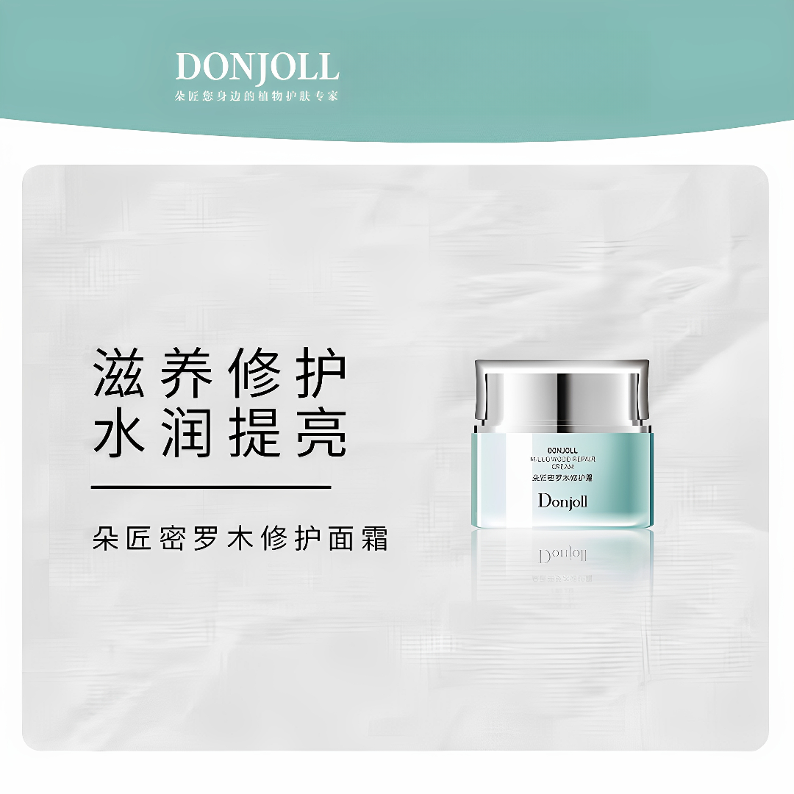 朵匠密罗木修护淡印面霜