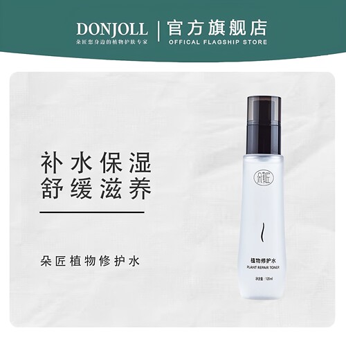 朵匠植物修护水正品现货