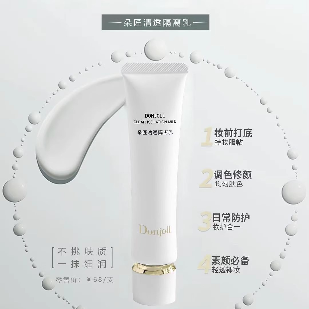 朵匠清透隔离乳防汗防晒清爽不油腻均匀肤色妆前打底日常防护