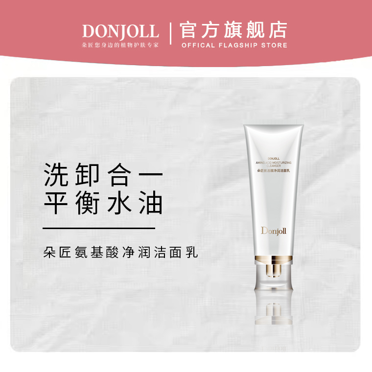 朵匠氨基酸净润洁面乳