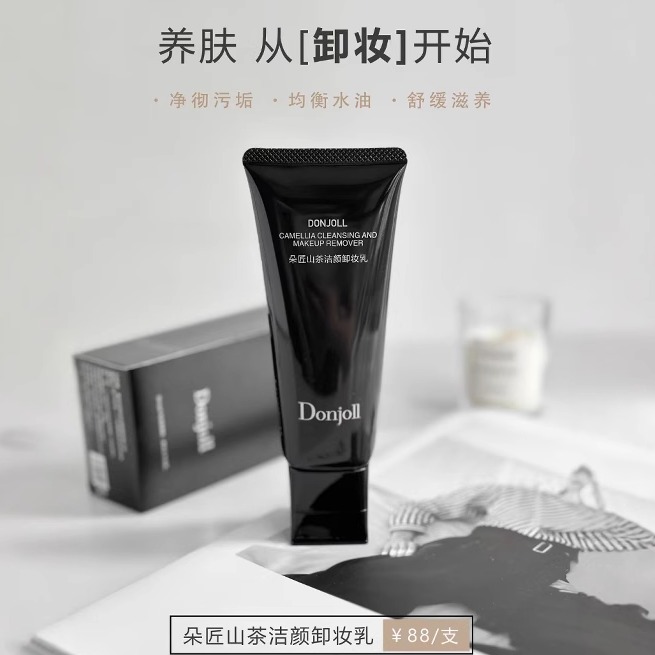 朵匠山茶洁颜卸妆乳温和洁面