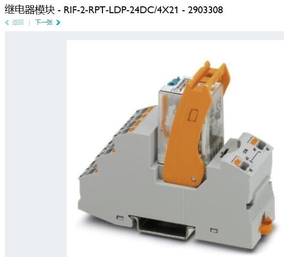 菲尼克斯 Phoenix继电器模块RIF-2-RPT-LDP-24DC/4X21货号290330-封面