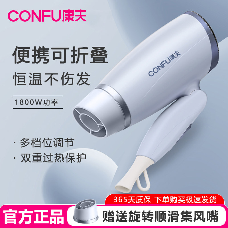 康夫电吹风机家用恒温护发大风力速干便携折叠风筒官方正品KF3110