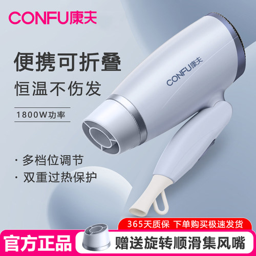 康夫电吹风机家用恒温护发大风力速干便携折叠风筒官方正品KF3110