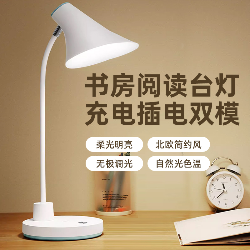 康铭桌面台灯学生宿舍两用充电式