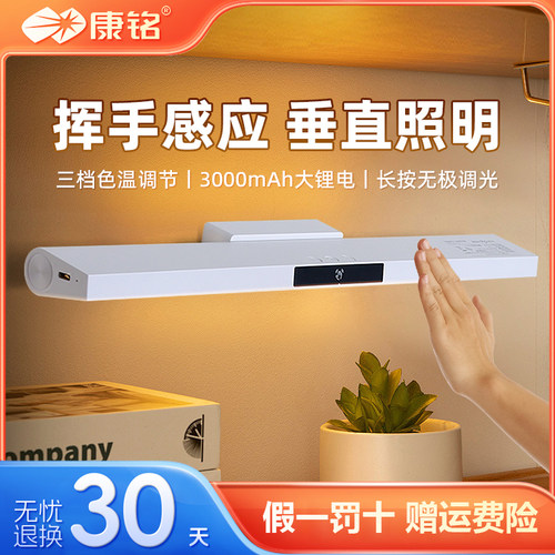 康铭人体感应灯磁吸酷毙灯充电式台灯宿舍学生学习长条屏幕灯无线