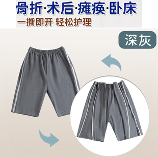 夏季全开男女护理服骨折石膏支架裤子术后卧床病人老人针灸护理裤