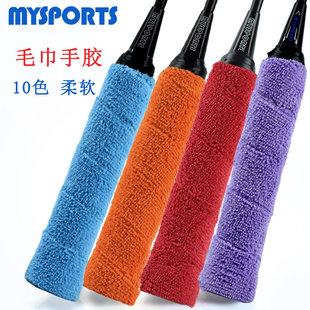 MYSPORTS羽毛球拍手胶网球拍吸汗带鱼竿弹弓防滑缠绑带毛巾吸汗带