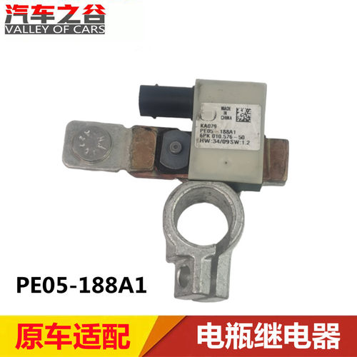 适配马自达阿特兹CX4CX5昂克赛拉保险丝电源继电器电瓶启停保护器