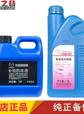 适配马自达M6马六马3马5马8阿特兹cx4奔腾水箱散热器防冻液冷却液