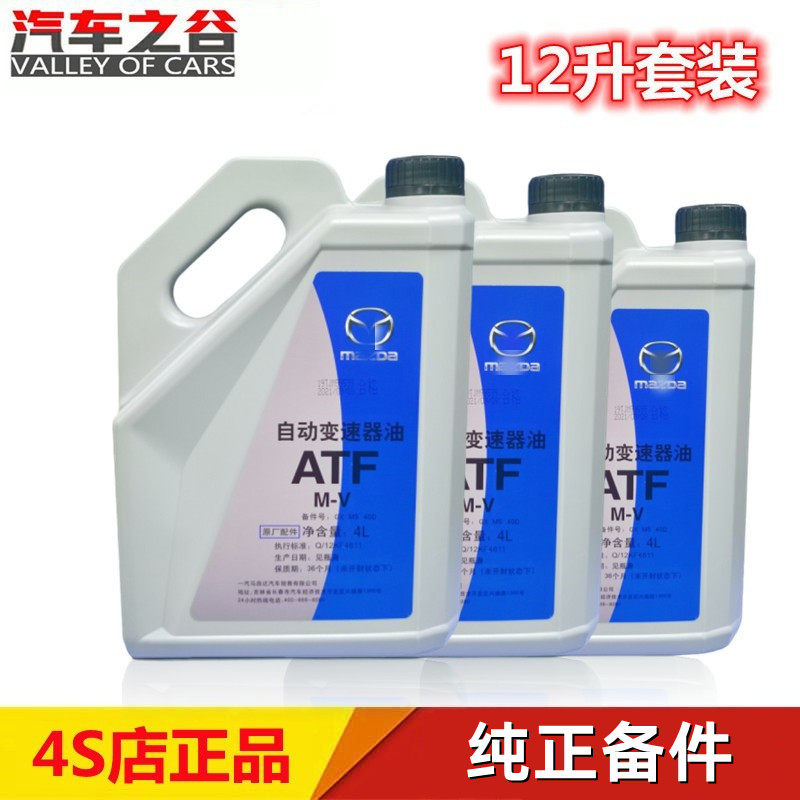 适配马自达M6马六睿翼马3马5奔腾B50B70X80B90自动变速箱油波箱油