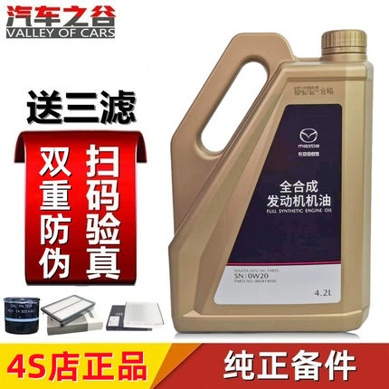 适配马自达3昂克赛拉阿特兹CX4CX5CX30全合成原厂发动机油润滑油