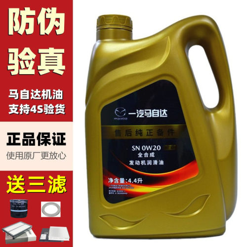 适配马自达3昂克赛拉阿特兹CX4CX50CX30原厂发动机油全合成润滑油