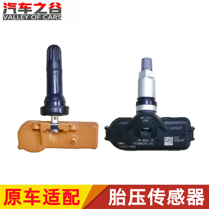 胎压传感器轮胎监测奔腾专用