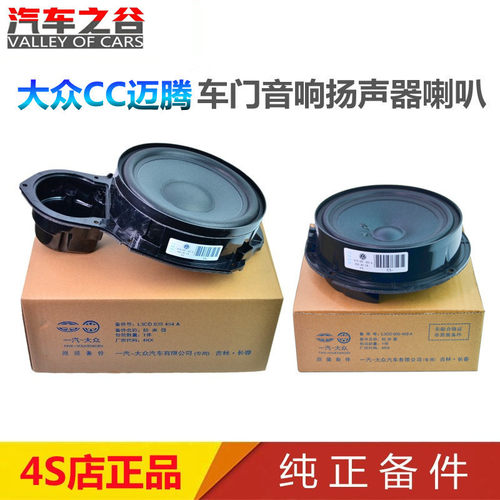 迈腾b6b7大众cc车门音响喇叭