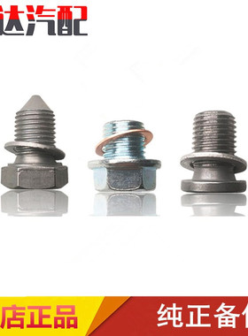 适配马自达M6睿翼奔腾B70B50X80B90发动机油底壳机油堵 放油螺丝