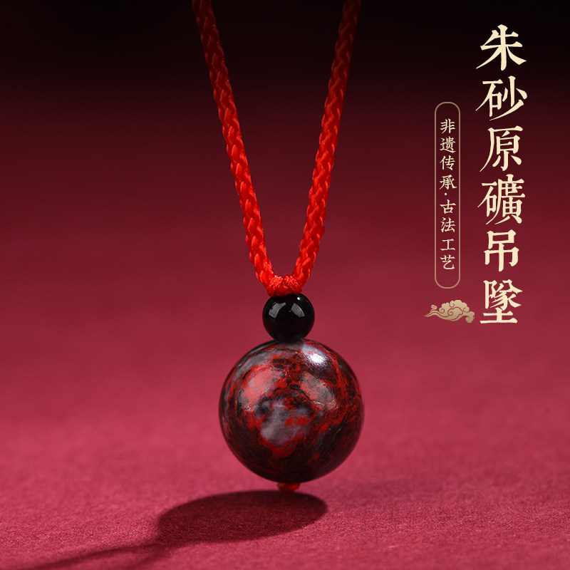 男士女款儿童宝宝原矿朱砂吊坠图片