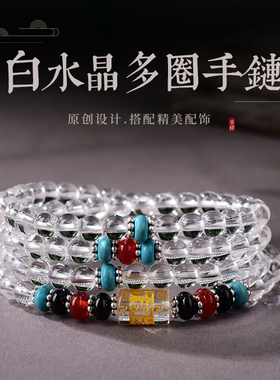 天然白水晶多圈多层六字手链
