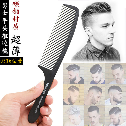 托尼盖超薄碳钢防静电美发梳