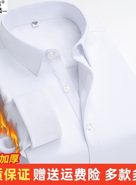 冬季步森白色保暖衬衫男中青年商务职业正装加绒加厚纯棉工作衬衣