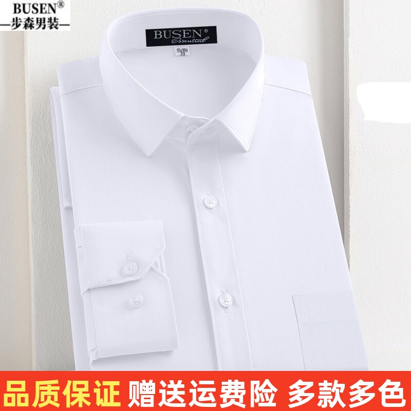 步森加肥特大码长袖衬衫男商务职业正装纯棉免烫工作服上班白衬衣