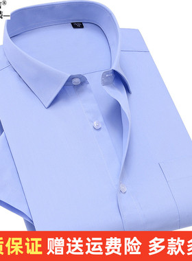 步森白衬衫男短袖商务职业正装半袖衬衣夏季纯棉免烫蓝色工装寸衫