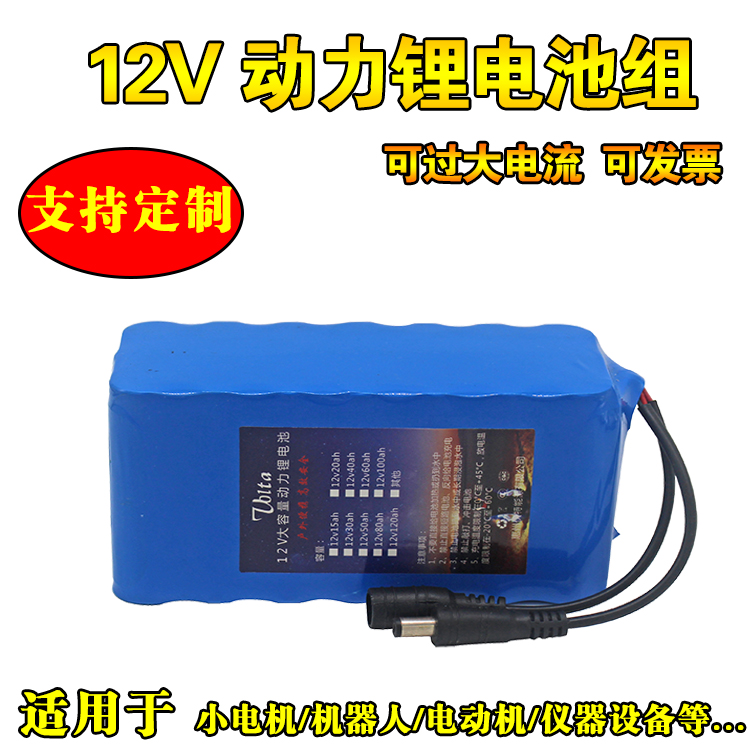 12V锂电池组18650动力可充电电动工具洗车喷雾器10AH可充电 包邮