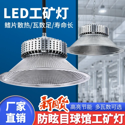 Светодиодная промышленная шахтерская лампа, потолочная супер яркая люстра, высокая мощность