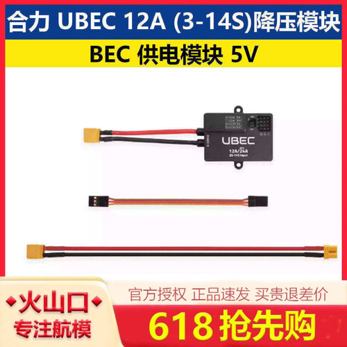 合力UBEC12A(3-14S)降压模块