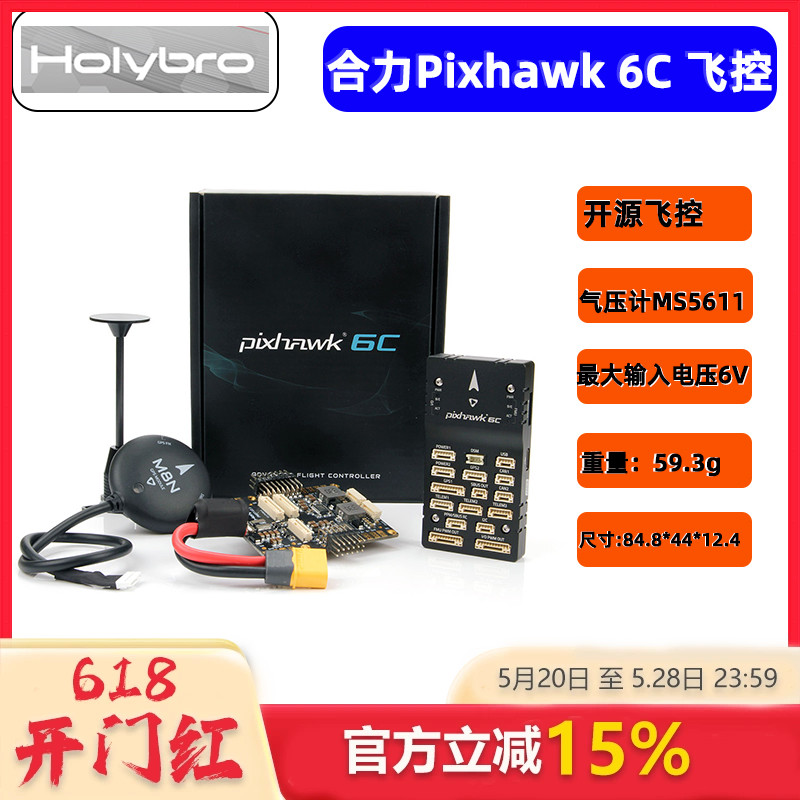 Holybropix6c飞控4轴多轴固定翼