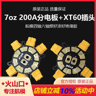 7oz大电流200A分电线板带XT60插头四六轴飞行器电调连接板并联板