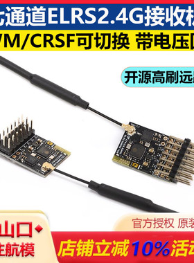 CYCLONE六通道ELRS2.4G接收机PWM穿越机固定翼车船航模可控制舵机