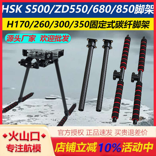 无人机S500ZD550/680/680脚架