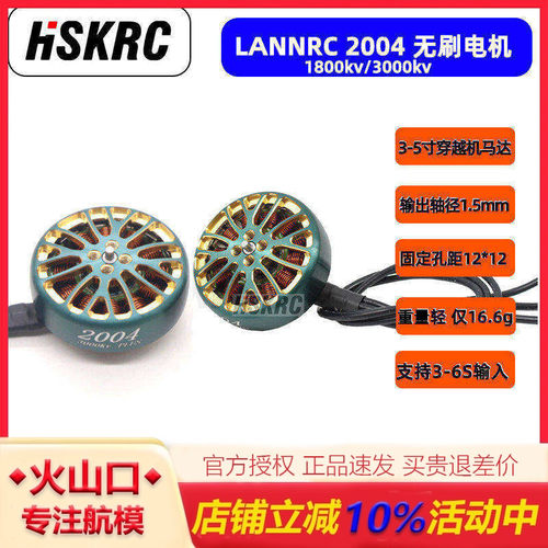 LANNRC2004小轴距无刷电机