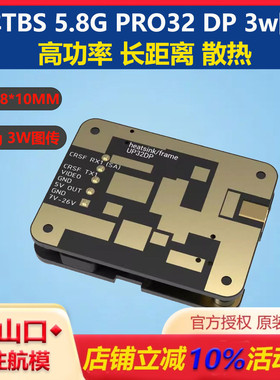 TBS 黑羊 UNIFY 5.8G PRO32 DP (MMCX) 3W 图传 VTX 大功率无人机