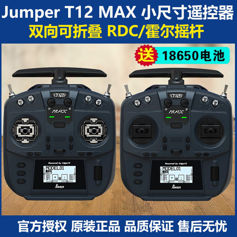 小尺寸全功能JumperT12遥控器