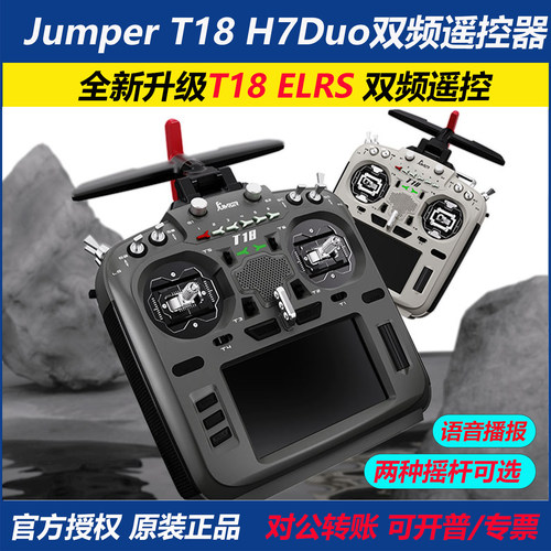 Jumper双频遥控器T18H7Duo升级