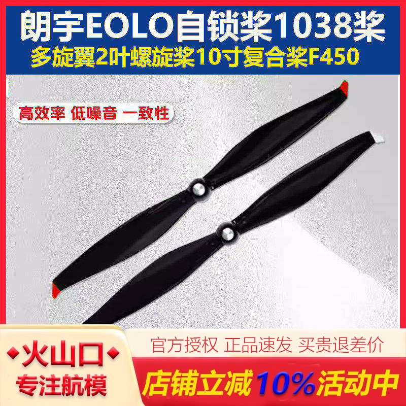 朗宇EOLO自锁桨1038多旋翼螺旋桨图片