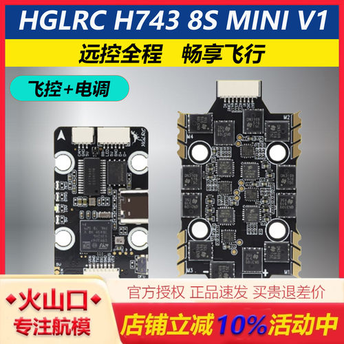 化骨龙H7438SMINIV1飞塔