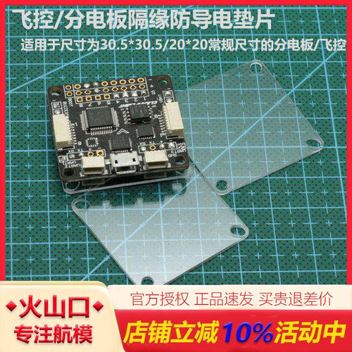 CC3D/NAZE32/F3/F4飞控 绝缘片/板 四轴 飞控配件FPV20*20小飞塔