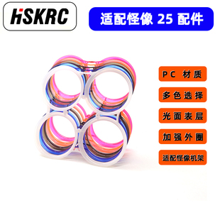 怪象25同款机架 XI25 2.5寸倒置圈圈机 花飞 FPV穿越机 机架配件