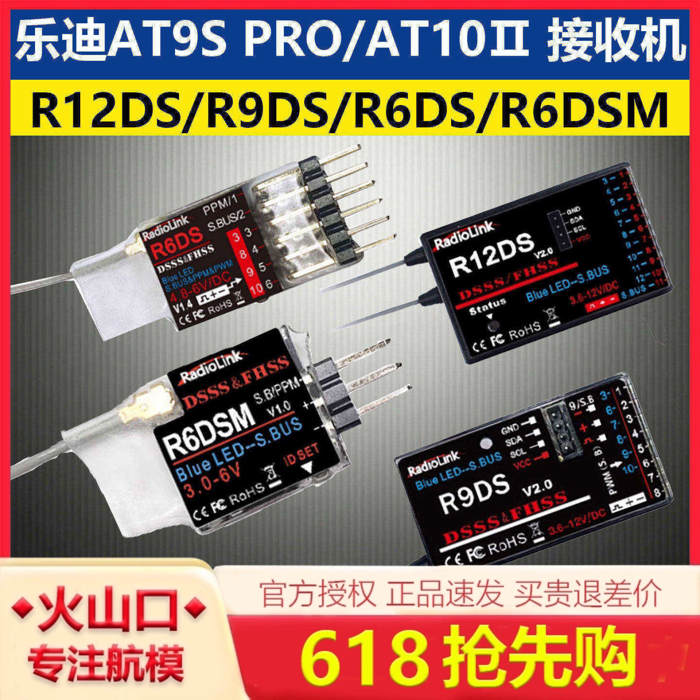 乐迪AT9S/AT9S PRO/AT10Ⅱ遥控器接收机 R12DS/R9DS/R6DS/R6DSM