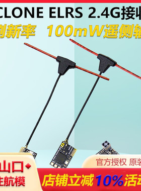 CYCLONE ELRS 2.4G接收机微型高刷新率FPV无人机穿越机nano接收机