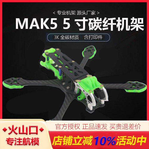 MAK5FPV非格普MARK5机架