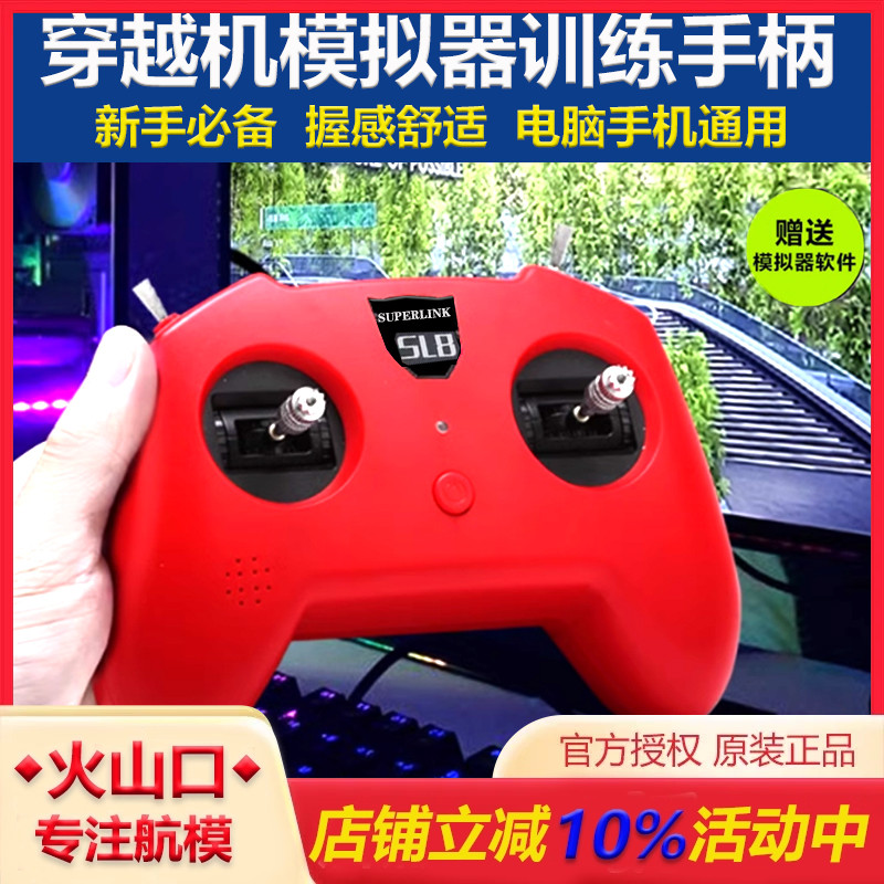 HSK训练模拟器手柄遥控器无人机
