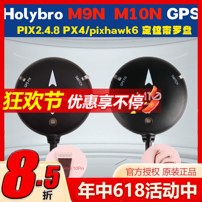 Holybro合力 M9N  M10N GPS PIX2.4.8 PX4飞控pixhawk6定位带罗盘
