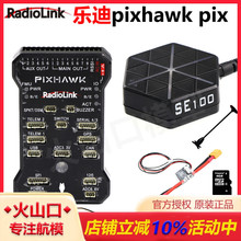 乐迪Pixhawk M10n GPS四轴多轴航拍固定翼直升机PIX2.4.8开源飞控