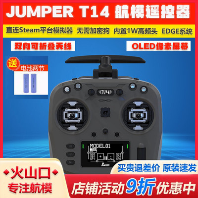 Jumper T14 遥控器 ELRS开 源1W大功率霍尔遥杆 FPV航模穿越机远