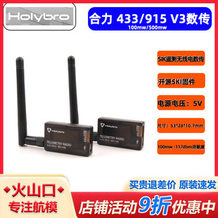 HolybroV3数传 915mhz 开源 PIXhawk PX4  APM飞控 3DR无线数传模