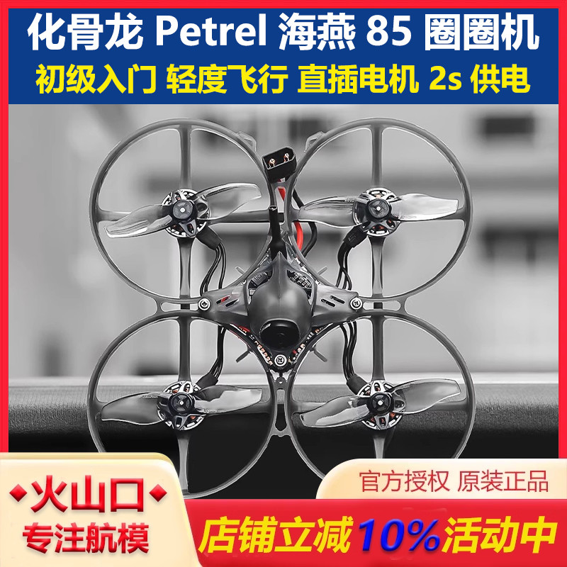 化骨龙Petrel海燕85入门圈圈机